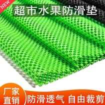 Supermarket-specific fruit and vegetable non-slip mat fresh fruit and vegetable shop shelf mat mesh gasket thickened protective mat