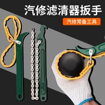 Oil filter wrench machine filter disassembly tool oil grid removal chain belt filter wrench