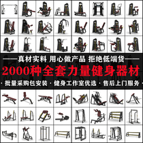 Gym equipment professional commercial full set of large indoor strength training equipment Hummer equipment gym Special