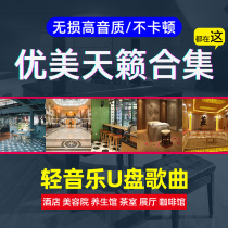 HP On-board U Pan High Quality High Sound Quality Non-Destructive Pure Light Music Car Youpan Hotel Lobby Cafeteria Restaurant Tea Room Wellness Leisure Gallery Classical Piano Guzheng Violin Famous