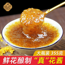 Osmanthus sauce jam baking edible household cold cake filling honey honey sugar osmanthus tea brewed Honey ice powder commercial without adding