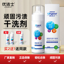 You Jieshi stubborn stains dry cleaning agent small white shoes no wash cleaner clothes sofa oil stain decontamination cleaning agent