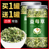 Wild Motherwort Dried Fresh Chinese Herbal Tea Bags Big Aunt Conditioning Gonghan Brown Sugar Tea Menstruation Herbal Tea