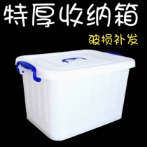 Clothes storage box extra large refrigerator refrigerated plastic box thickened cooked plastic toy finishing box turnover box