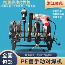 Germany and Japan imported Bosch new PE pipe manual hot melt butt welding machine four-ring double column welded pipe machine welding Butt