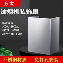 Customized suitable party Suction Smoke Machine Pipe Shelter Discover Cover Exhaust Pipe Oil Suction Pipe Pad Shield