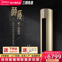  Midea air conditioning large 2 HP cabinet machine living room cylindrical variable frequency vertical intelligent air conditioning M-51LW YB300(B1)