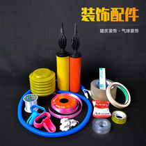 Balloon Knotting Machine Hand-Pushed Foot Stepped Foot Inflator Rain Silk Curtain Balloon Chain Point Glue No-Mark Adhesive Color Band Decoration Accessories