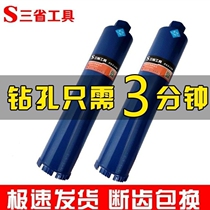 Three provinces water drill bit Industrial grade concrete fast wall hole opener Air conditioning dry drilling machine water drill bit
