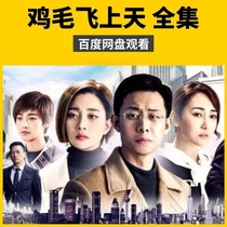 Chicken feathers fly to the sky TV series 55 episodes are not deleted online delivery