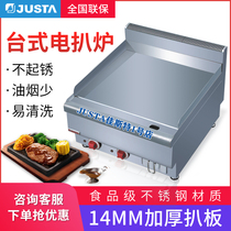 JUSTA desktop electric grill Commercial JUS-DGH-60 thickened Teppanyaki hand-caught cake frying steak machine JUSTA
