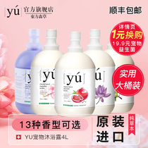 YU Oriental grass imported pet shampoo 4L dog shampoo cat with bath lotion deodorant long-lasting fragrance shower gel