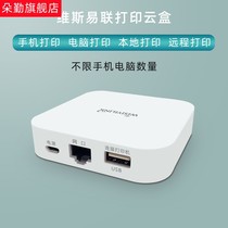 Wireless printing cloud box sharing server computer mobile phone remote intelligent cloud printing USB to network