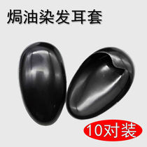 Hairdressing Ear Cover Hair Salted Hair Salon Hair Salon Special Waterproof Professional Protective Ears Water Intake Dyeing and Dyeing Tools supplies