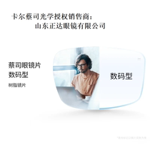 ZEISS ZEISS lens Digital progressive aspheric lens to relieve visual fatigue 1 piece of resin lens