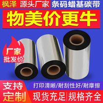 110mm 300m Barcode Ribbon Self-adhesive label paper 40 50 60 70 80 90 100*300TSC Barcode printer ribbon Coated ribbon