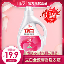 Libai laundry detergent full-effect fragrance liquid care retention fragrance lasting promotion combination hand washing machine wash promotional equipment
