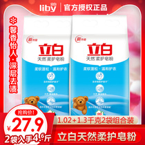 Libai washing powder natural soft soap powder soap powder fragrance lasting home affordable bag