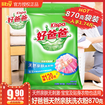 Libai good father skin washing powder phosphorus-free loading affordable family Packaging