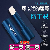 2 net red homo-style Sanskrit men moisturizing lipstick moisturizing and nourishing lip tonic water moisturizing and watering down lip gloss anti-dry cleft