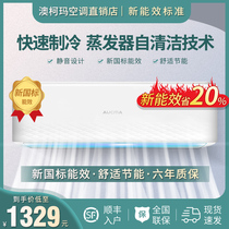 Aucma household air conditioner hanging cold and warm 1 Horse 1 5 2 horse automatic cleaning energy saving new energy efficiency
