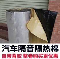 Car engine compartment sound insulation cotton firewall noise reduction sound device Hood universal high temperature resistant self-adhesive material