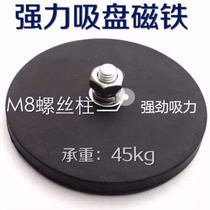  Strong magnetic magnet Suction cup Strong magnet Round strong magnet plastic magnet led spotlight fixed strong magnetic base