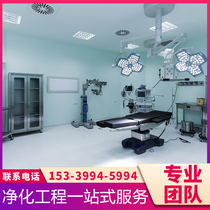 Cosmetic plastic dental implant laminar flow operating room electrolytic plate decoration construction dust-free workshop purification project