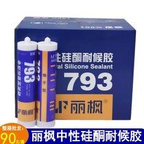 Lifeng 793 neutral silicone weatherproof glue Kitchen and bathroom waterproof mildew sealant White porcelain glue glass glue transparent