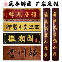 Solid wood plaque custom-made plaque wooden sign shop door arc couplet ancient building wooden plaque carving Ancestral Hall plaque