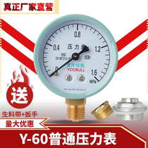 y60 pressure gauge Water pressure pressure floor heating pressure special fire air compressor Household ordinary tap water pressure gauge 1 6