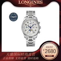 Longines-piano hand ring Master moon phase eight-needle automatic mechanical ring Mens commercial wrist ring