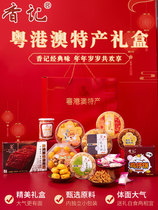 Xiangji New Year Gift Pack Gift Box Guangdong Guangzhou Zhuhai Macau Specialty Hand Letter Accompanying Old-fashioned Pastry Snacks