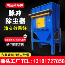 Central Dust Removal Equipment Pulse Cloth Bag Dust Remover Industrial Equipment Boiler Furniture Factory Woodworking Filter Cylinder Dust Collector