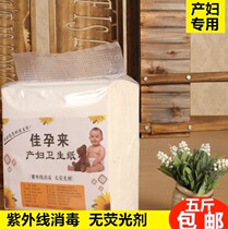 Puerperal production of toilet paper prenatal pad paper with paper knife paper Maternal special summer postpartum large maternal and infant thickening