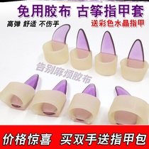 Guzheng Nail Cover-free silicone pipa tape-free professional childrens performance tuner test brush cover