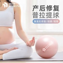 Pilates ball pregnant women postpartum rectus abdominis muscle pelvic floor muscle rehabilitation equipment 25cm thick explosion-proof fitness yoga ball