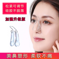 Nose clip nose booster narrowing nose small beauty nose nasal artifact silicone mountain root high nose beautiful