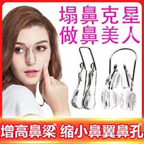 Beauty nose clip nose tappet (search term nose change artifact nose bridge enhancer orthotics narrow nose thin nose)