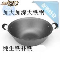 Traditional old ◆ New product ◆ style pure raw iron pot double ear iron pot wok large cast iron pan non-coated home