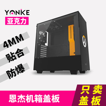 Enjie chassis cover plate s340 small Phantom h500h510h400h440h700 acrylic side panel customization