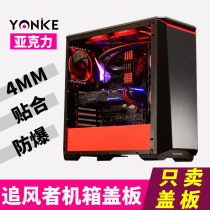 Wind chaser chassis acrylic cover plate 416 515 418 p300p500a Pulimo host side through plate