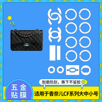 Suitable for Chanel CF hardware film ordinary series large medium and small lock head high-permeability scratch-resistant nano protection