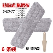 (6 adhesive cloth) adhesive flat plate mop spray water spray mop replacement mop cloth replacement
