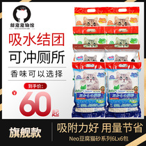 NEO tofu cat litter 6L low dust group deodorant original plant cat litter bin pet cleaning supplies 6L * 6