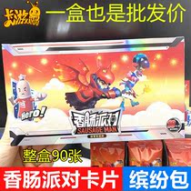 Card tour sausage party card colorful bag genuine card collection collection book full set of blind box surrounding toys whole box