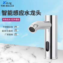 Kelang automatic infrared induction faucet Bathroom intelligent induction stainless steel hot and cold basin faucet