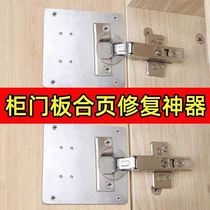 Cabinet door hinge Stainless steel fixing plate Wardrobe cabinet hardware hinge restorer Hardware accessories reinforced mounting plate