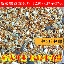 Small and medium-sized parrot tiger skin Xuanfeng peony mixed grain five-color millet mixed millet with Shell millet 5kg
