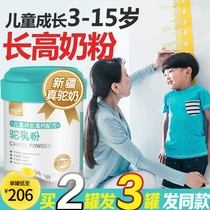 Childrens growth milk powder High calcium growth high calcium supplement 3 years old 6 years old 7 years old and above Nutrition Camel milk powder Camel probiotics